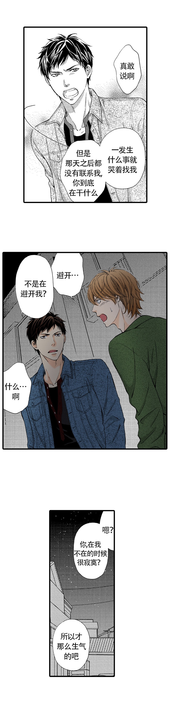 情根深处九尾狐漫画,第6话5图