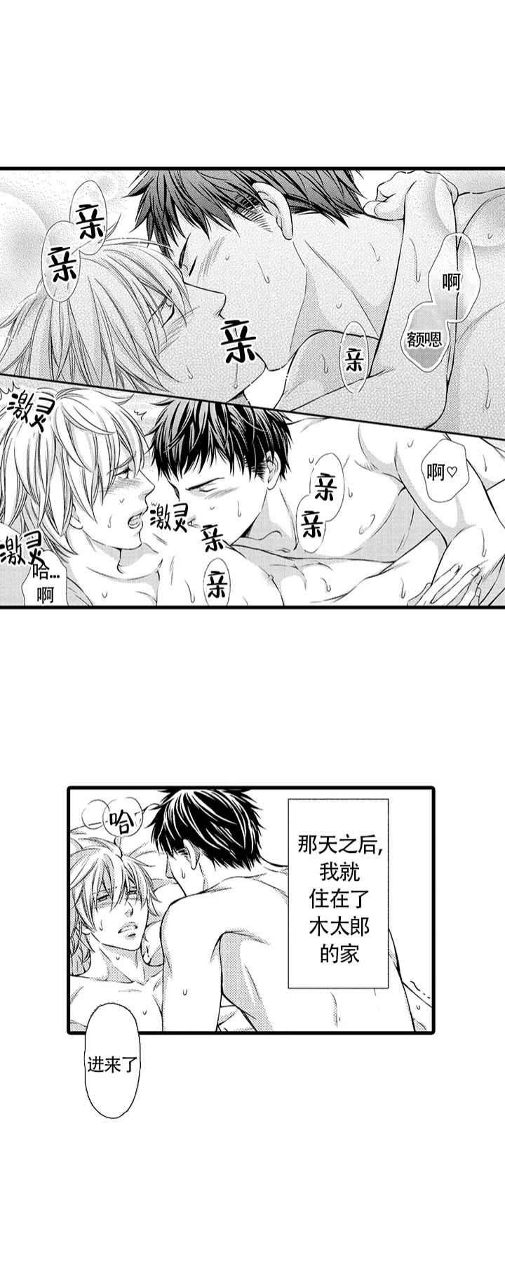 情根深处九尾狐漫画,第9话1图