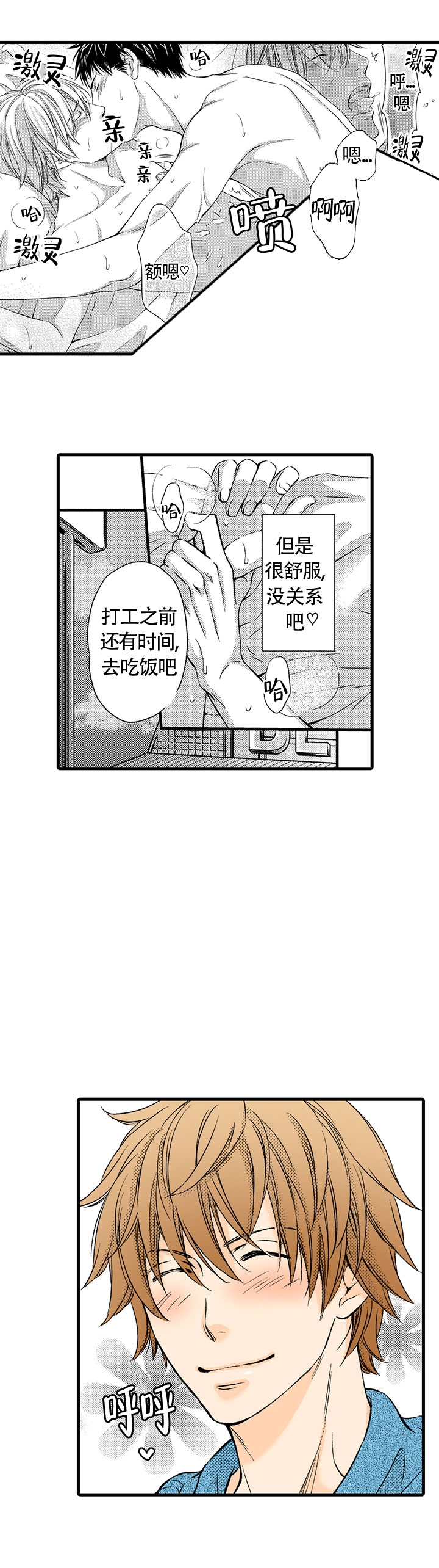 情根深处九尾狐漫画,第9话3图