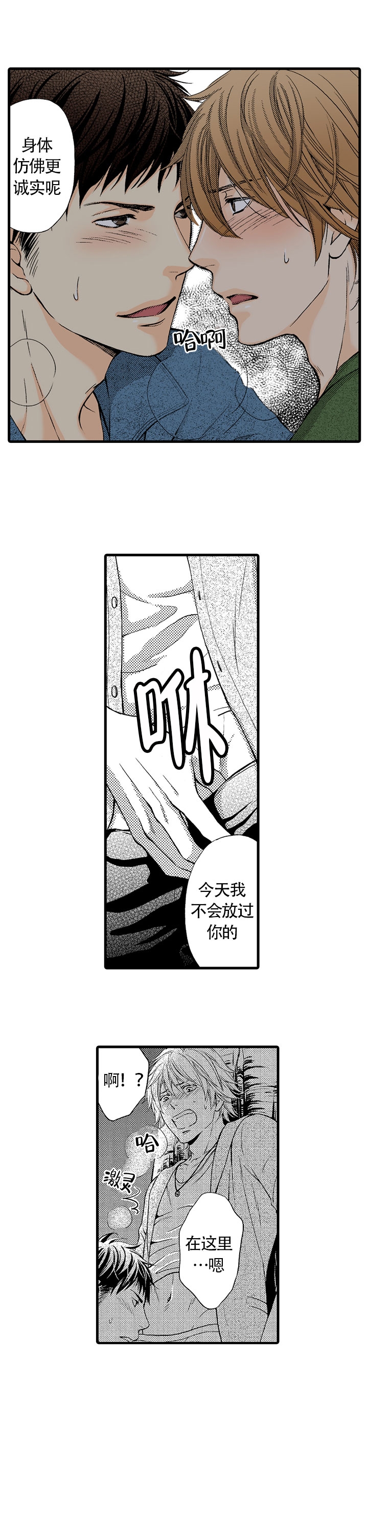 情根深种是什么意思?漫画,第7话5图