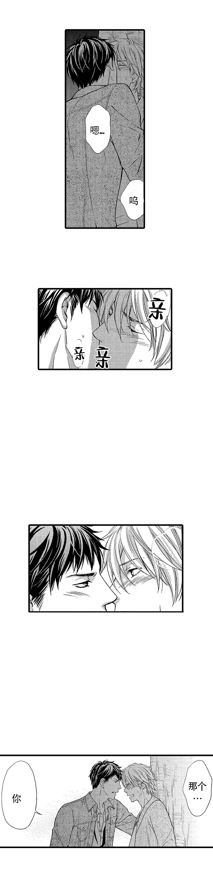 情根深种是什么意思?漫画,第7话4图