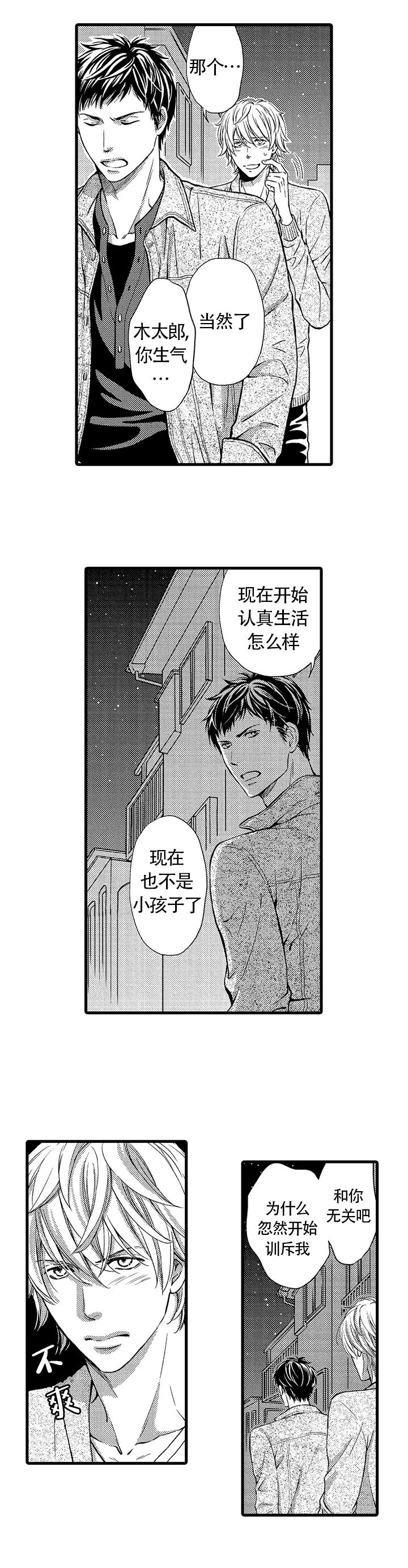 情根深处九尾狐漫画,第6话4图