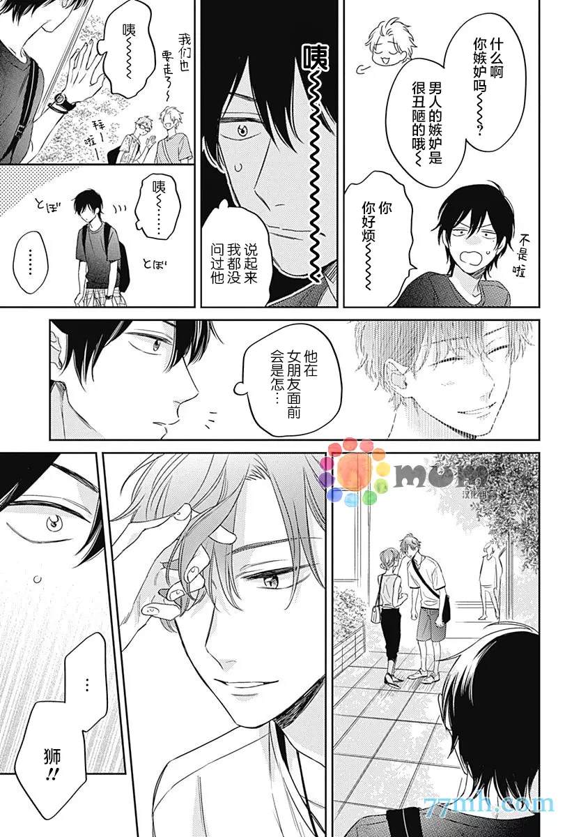 笔下爱恋色缤纷漫画,第3话1图