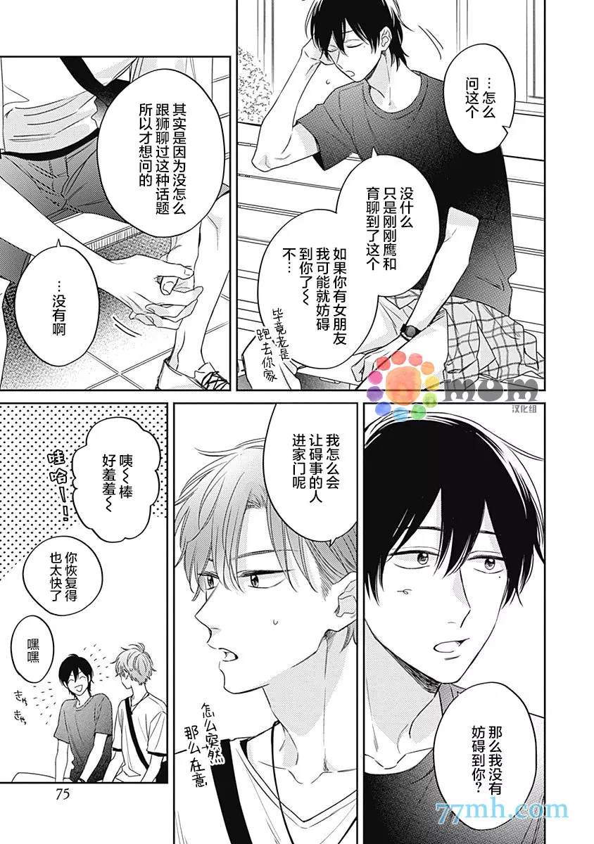 笔下爱恋色缤纷漫画,第3话5图