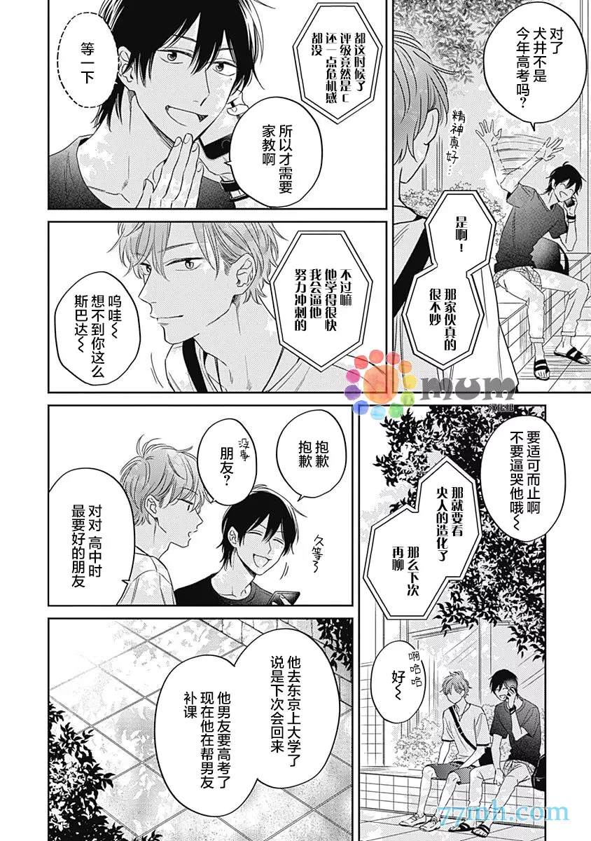 笔下爱恋色缤纷漫画,第3话4图