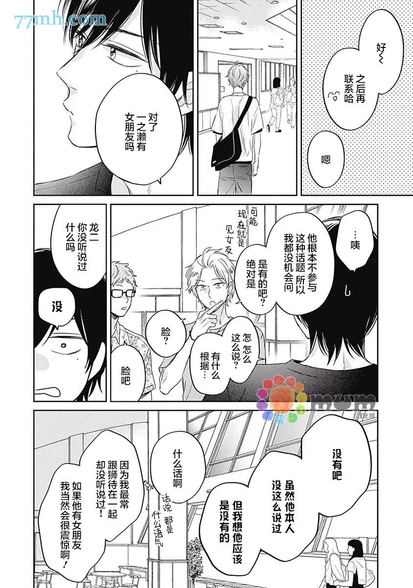 笔下爱恋色缤纷漫画,第3话5图