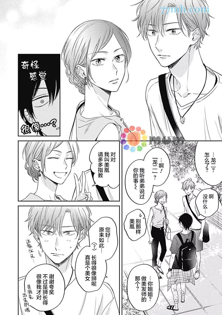 笔下爱恋色缤纷漫画,第3话2图