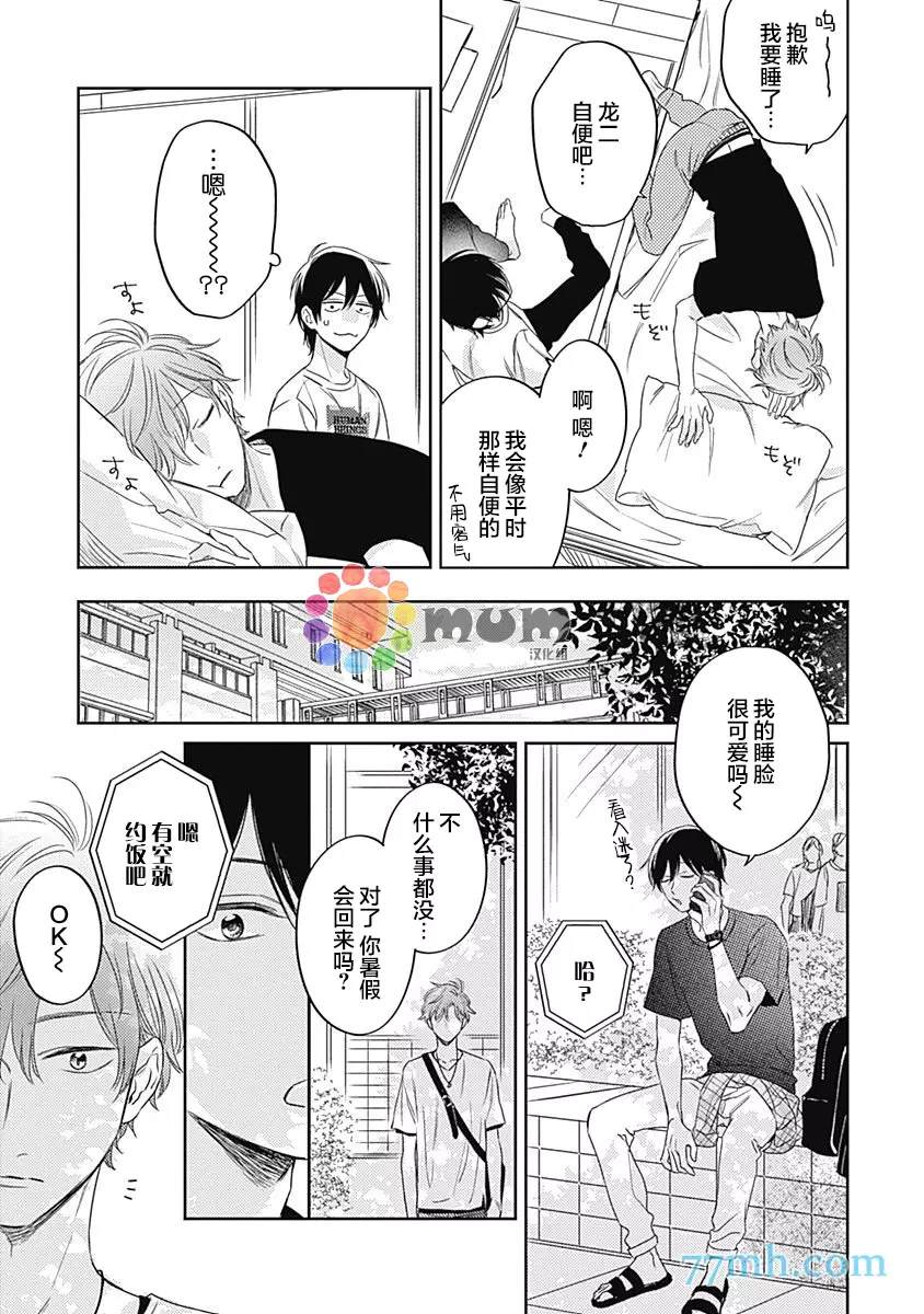 笔下爱恋色缤纷漫画,第3话3图