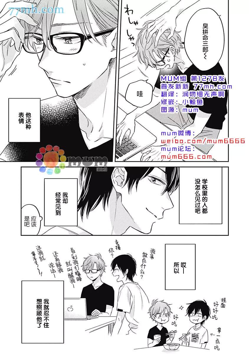 笔下爱恋色缤纷漫画,第3话4图