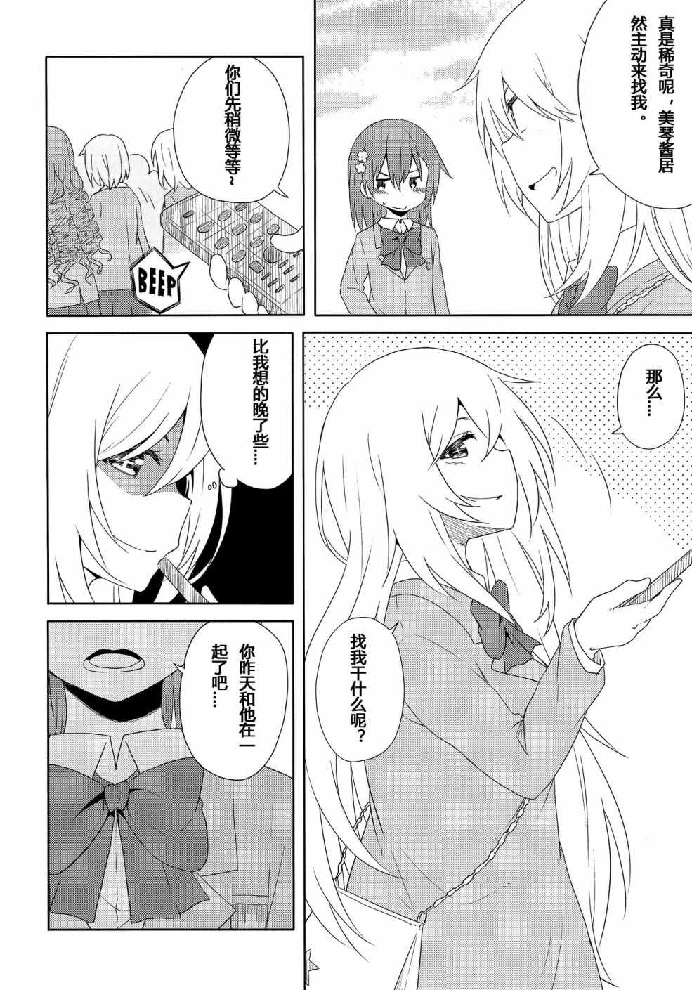 魔法禁书目录漫画,食蜂x御板023图