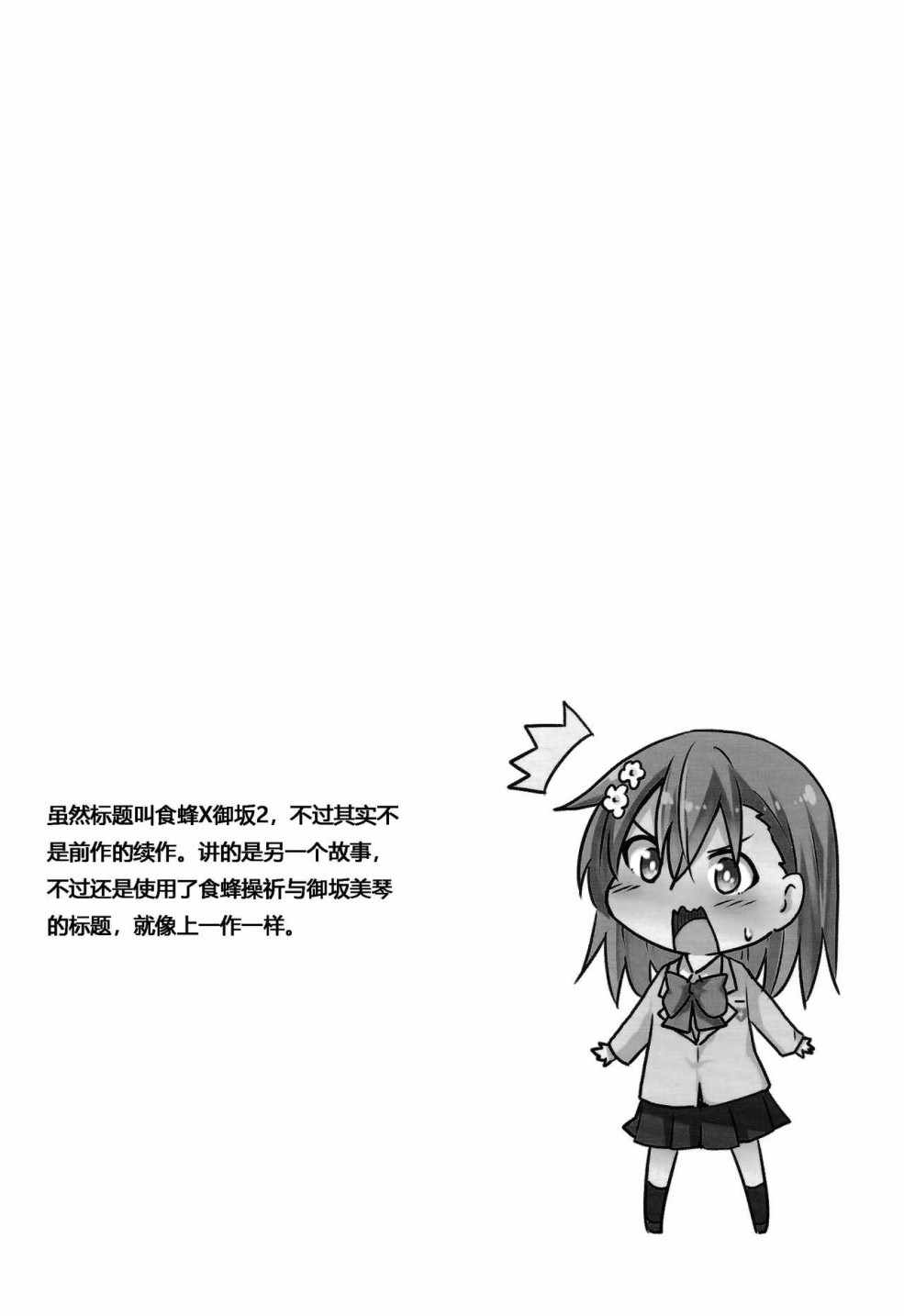 魔法禁书目录漫画,食蜂x御板023图