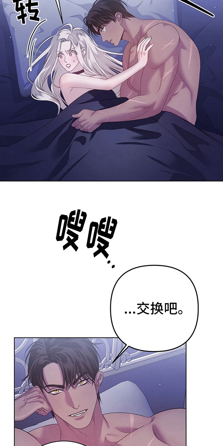 夺婚 李伽罗漫画,第4话4图