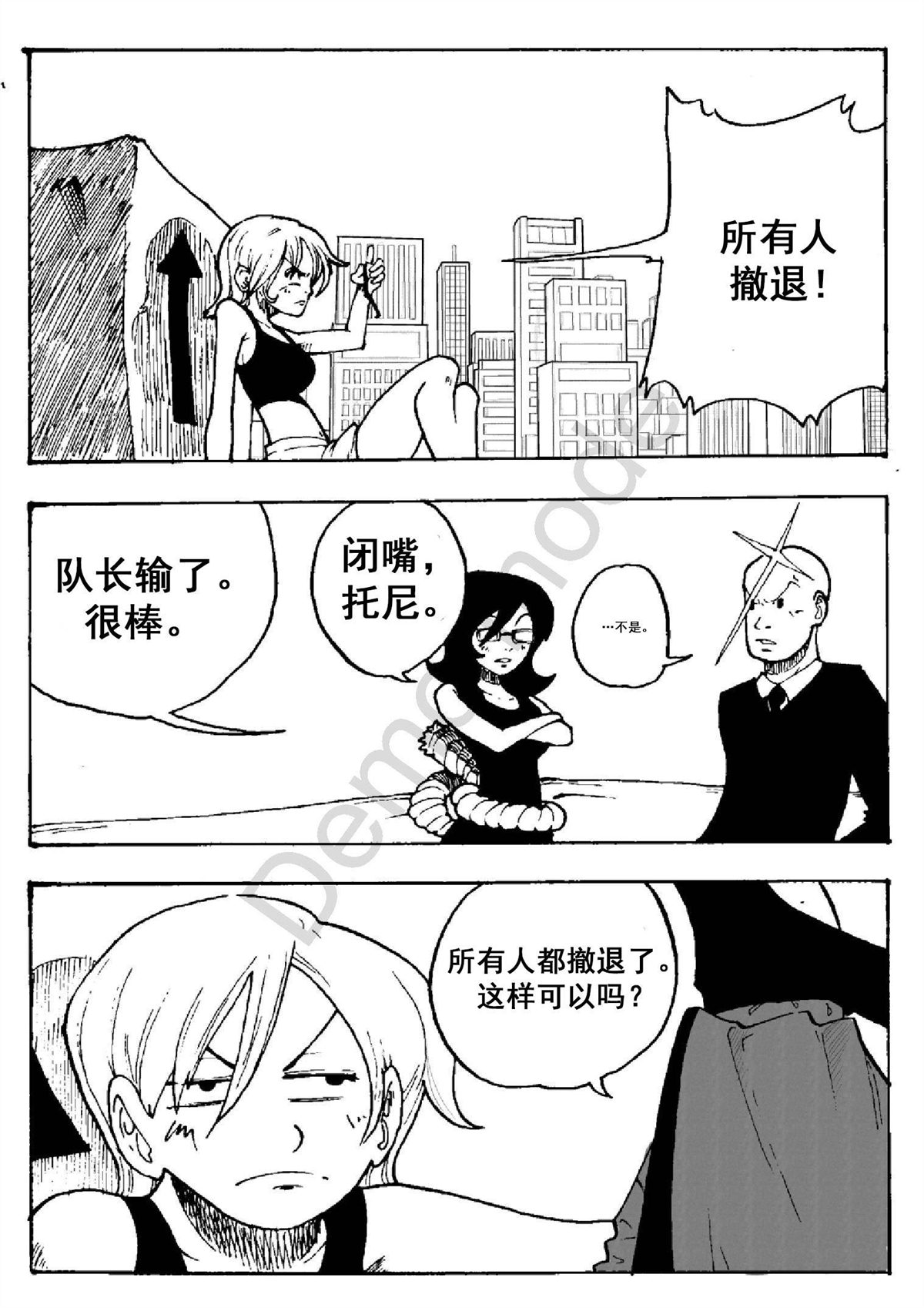 接地零漫画,第3话4图