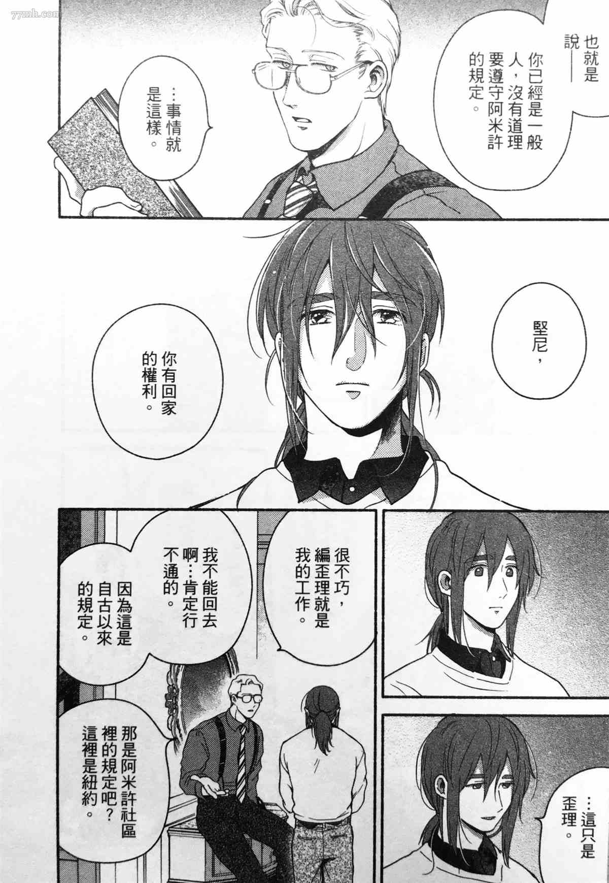 亲爱的坚尼漫画,第2话2图