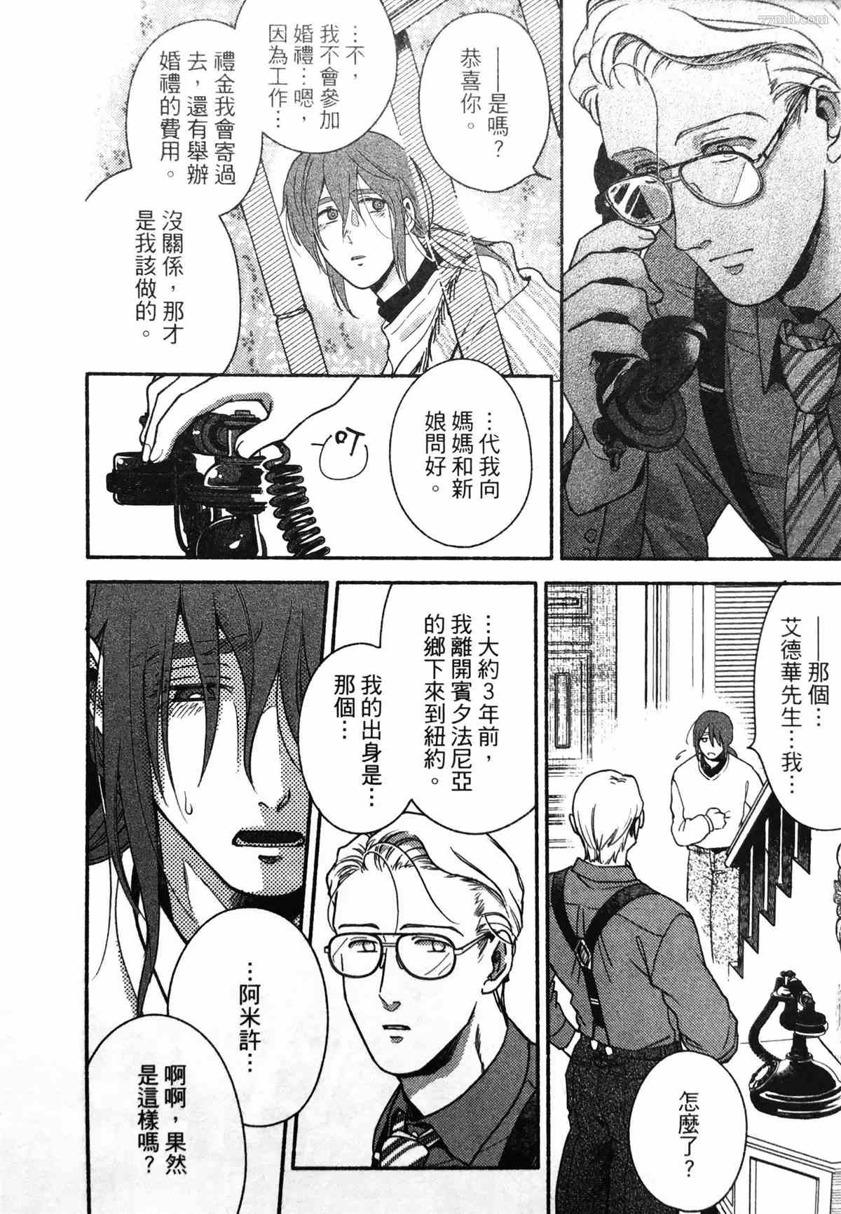 亲爱的坚尼漫画,第2话3图