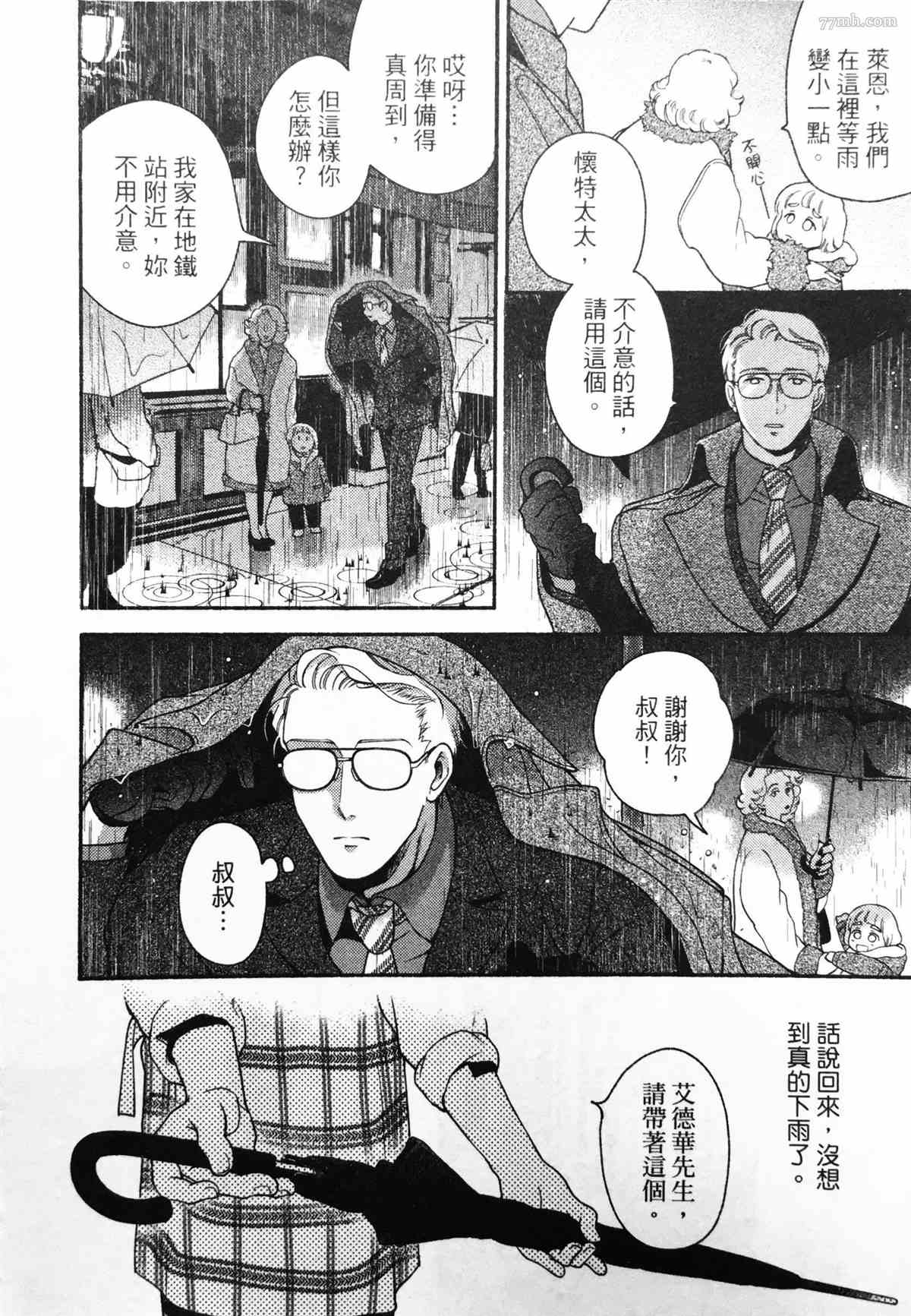 亲爱的坚尼漫画,第2话5图