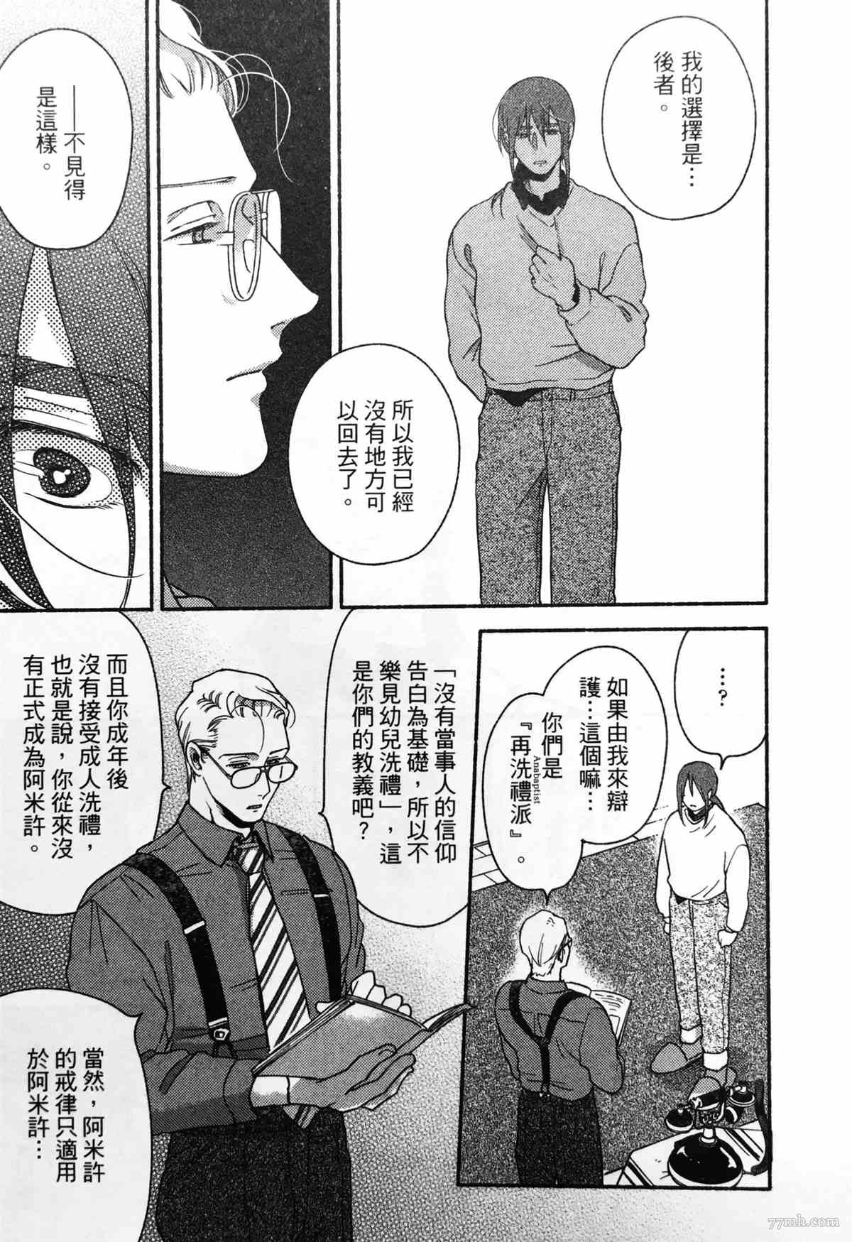 亲爱的坚尼漫画,第2话1图