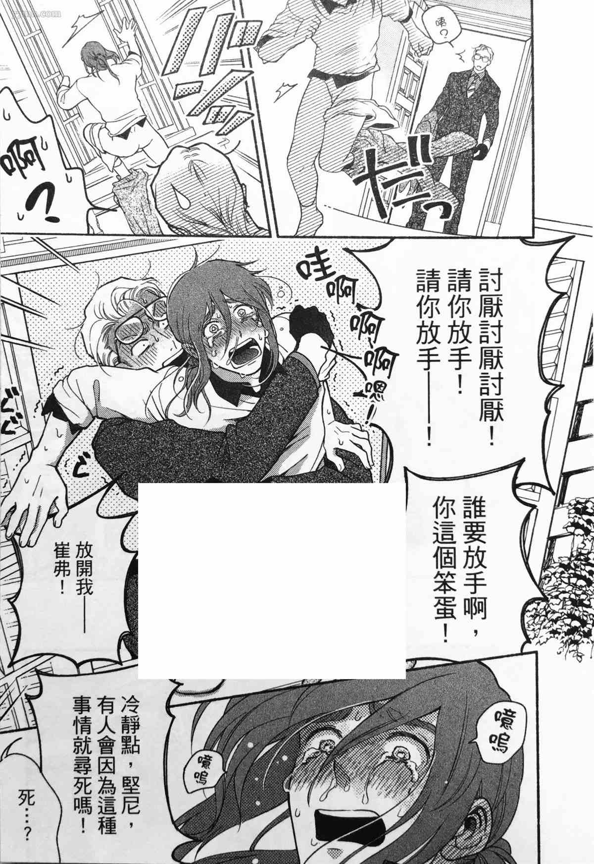 亲爱的坚尼漫画,第2话3图