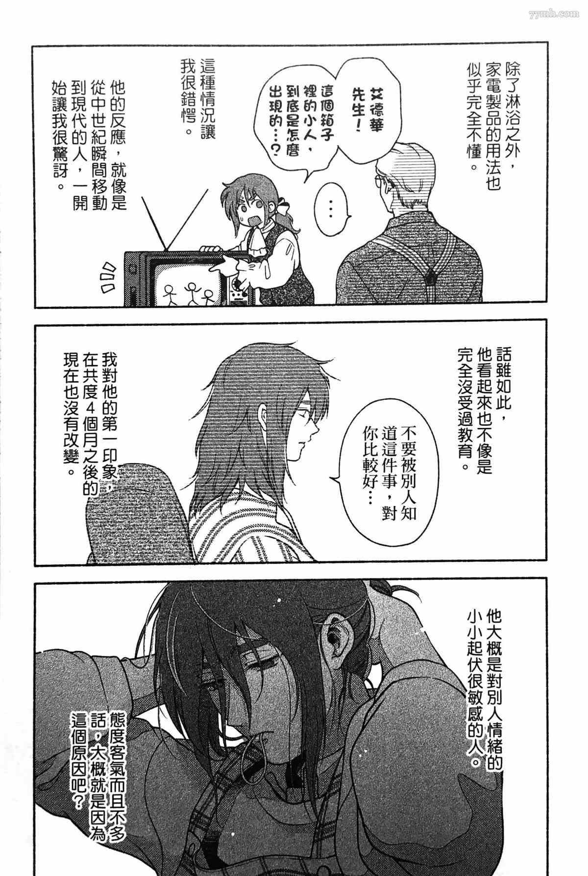 亲爱的坚尼漫画,第2话2图