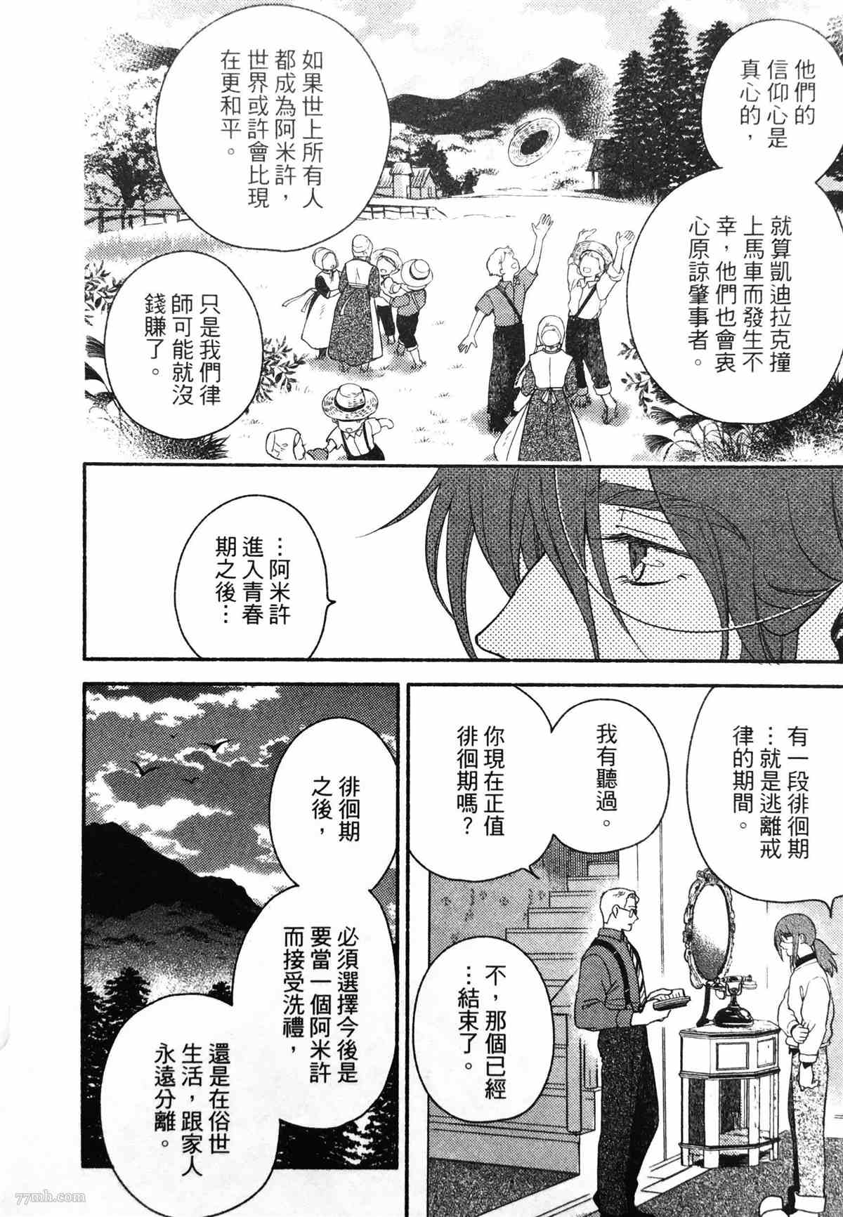 亲爱的坚尼漫画,第2话5图