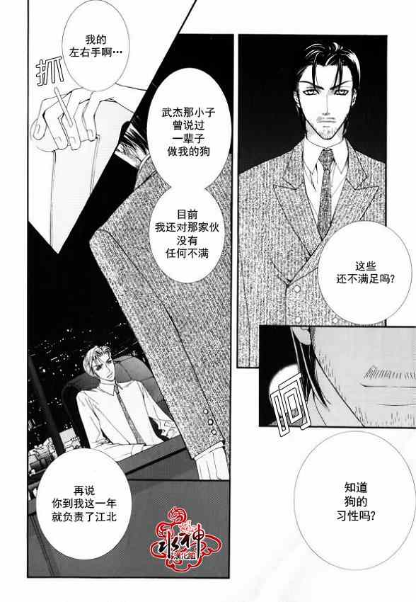 绝对虏获漫画,第10话4图