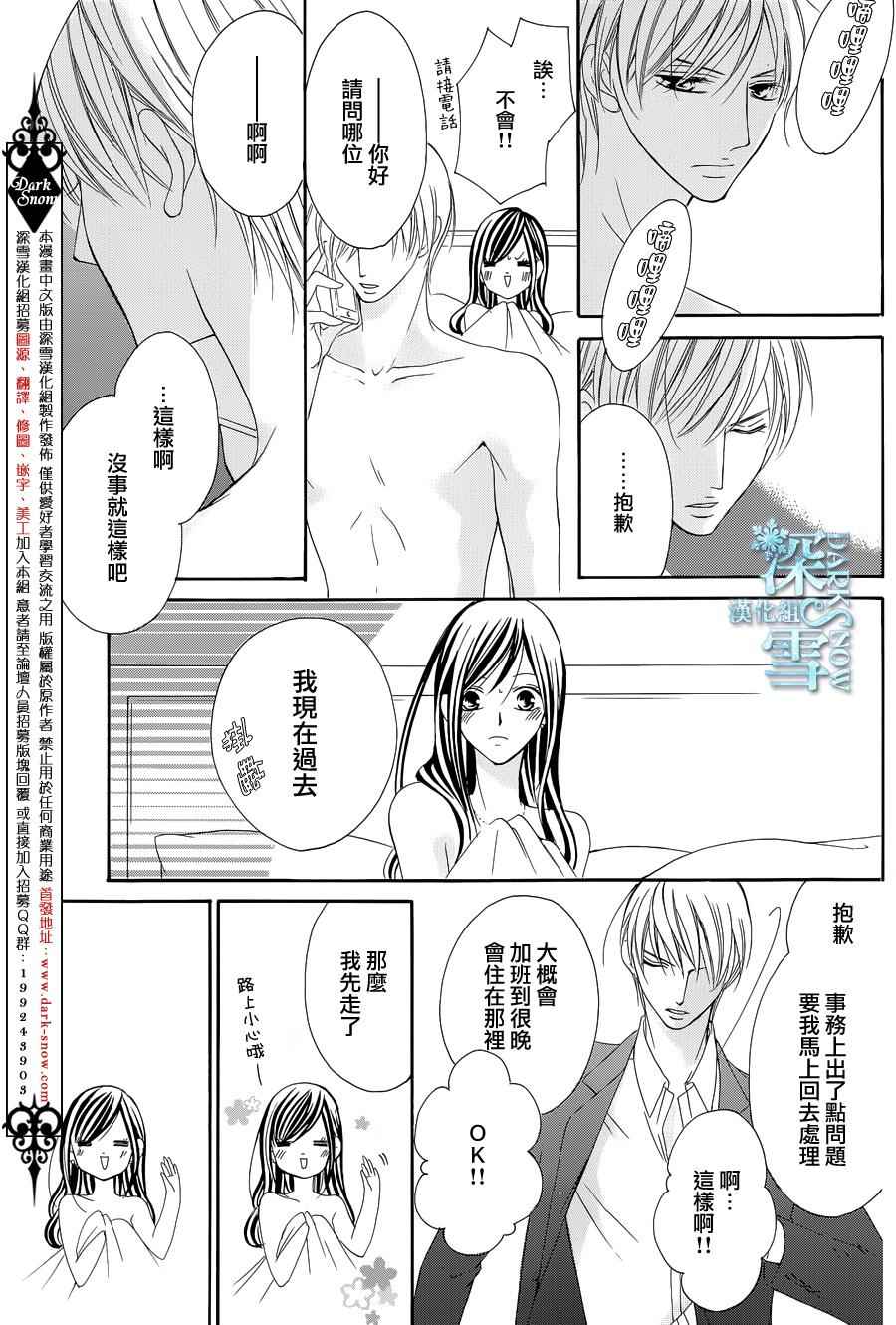 为国王献上无名指漫画,第9话1图