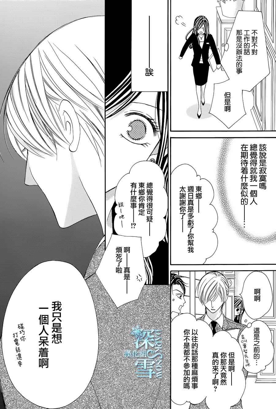 为国王献上无名指漫画,第9话3图