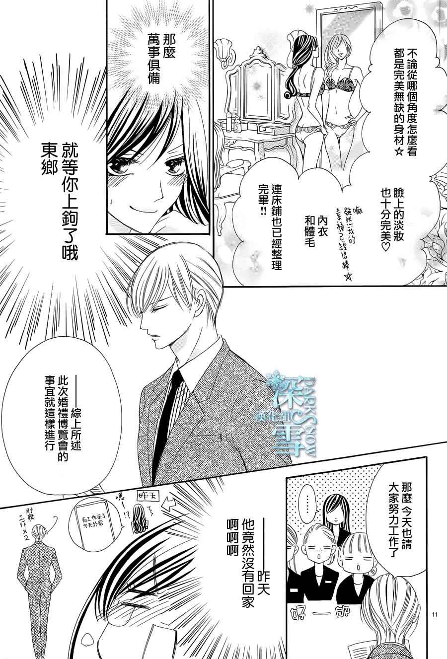 为国王献上无名指漫画,第9话2图