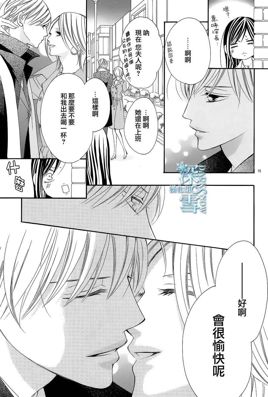 为国王献上无名指漫画,第9话1图