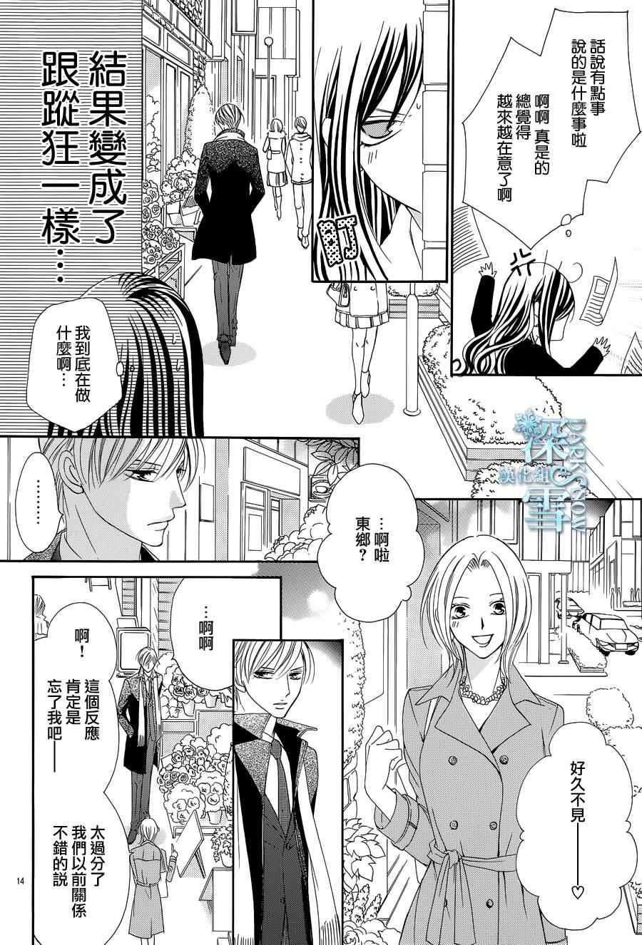 为国王献上无名指漫画,第9话5图