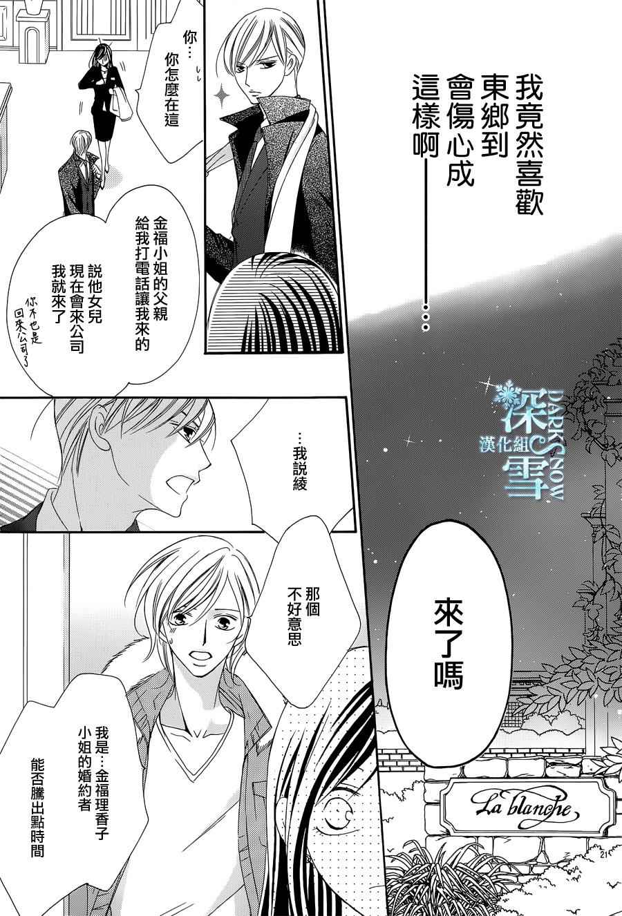 为国王献上无名指漫画,第9话2图