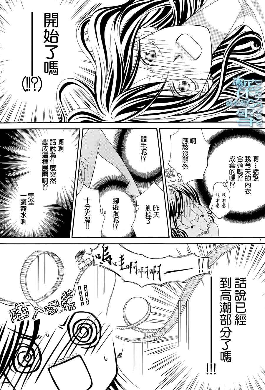 为国王献上无名指漫画,第9话4图