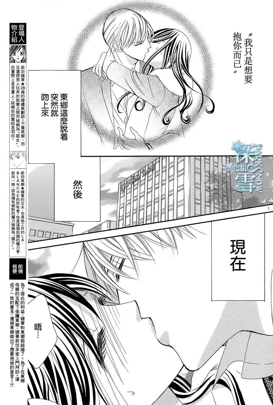 为国王献上无名指漫画,第9话2图