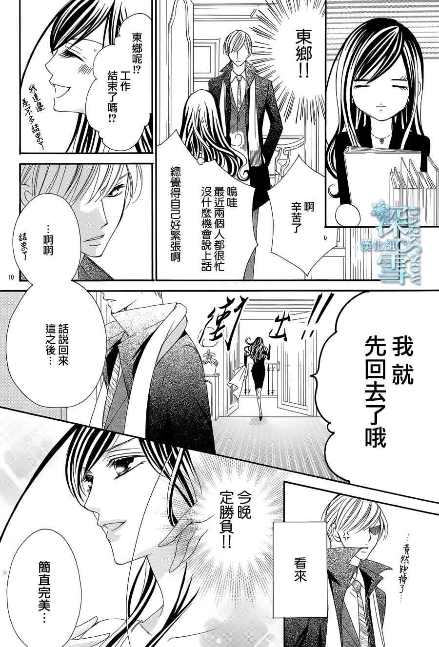 为国王献上无名指漫画,第9话1图