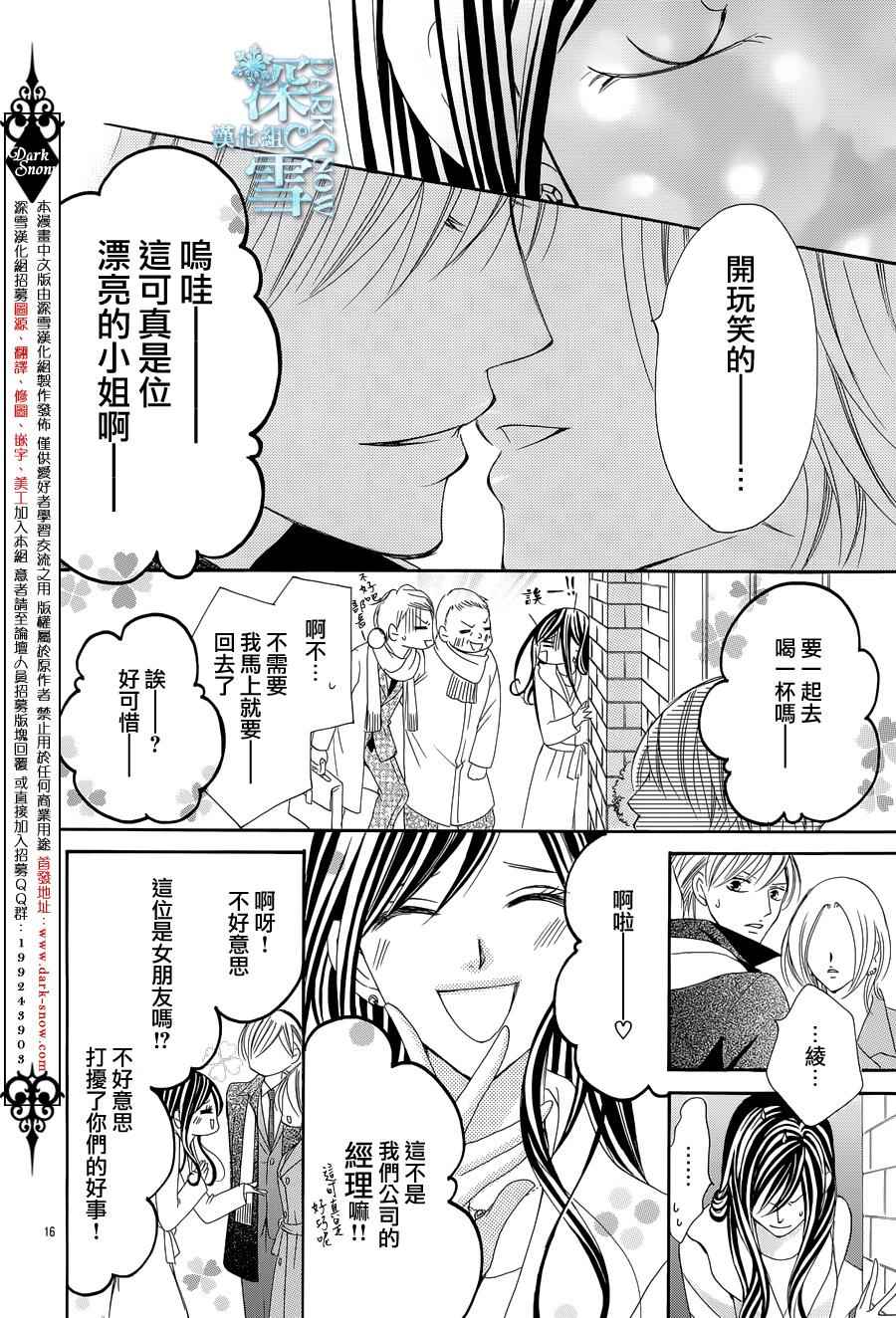 为国王献上无名指漫画,第9话2图