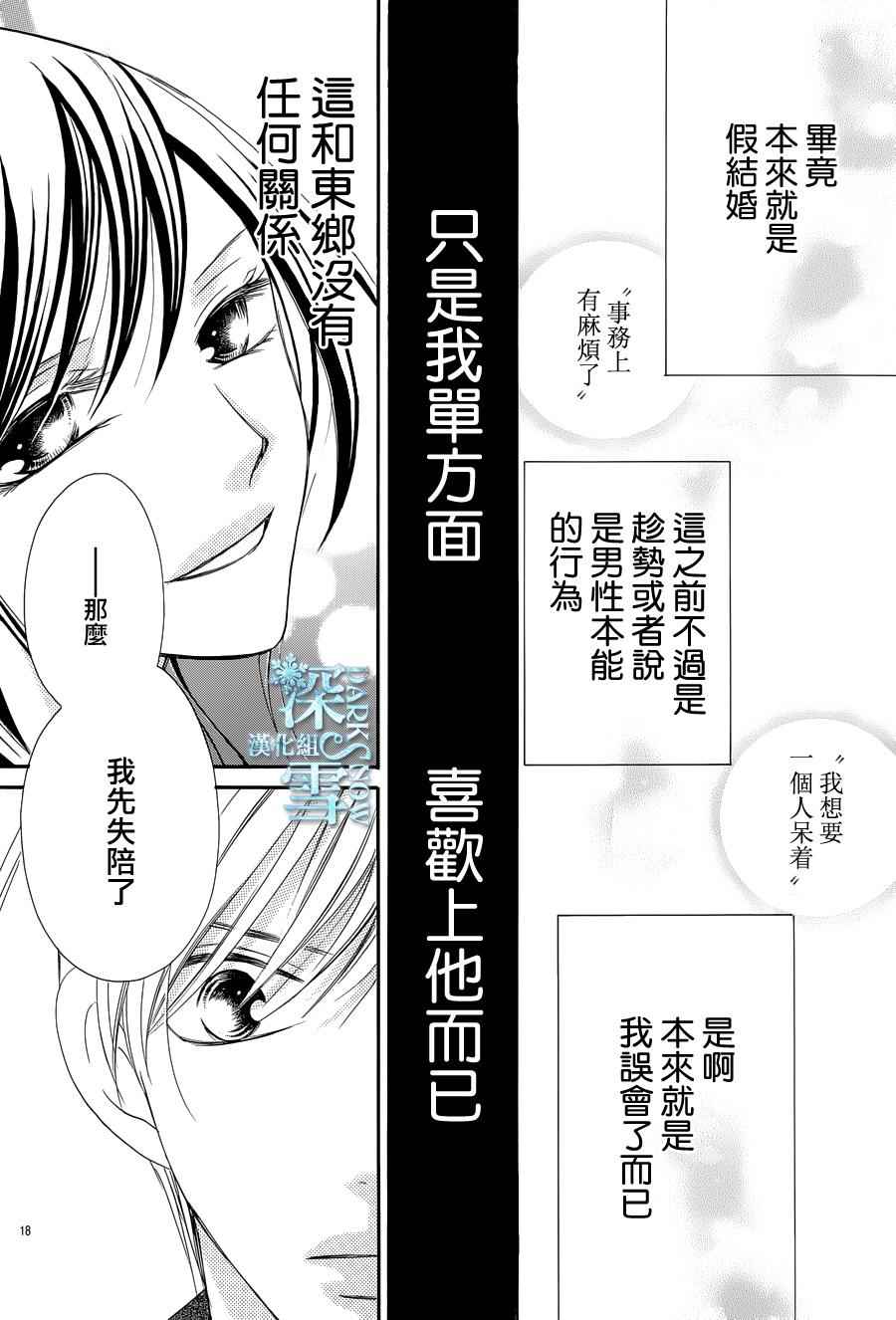 为国王献上无名指漫画,第9话4图