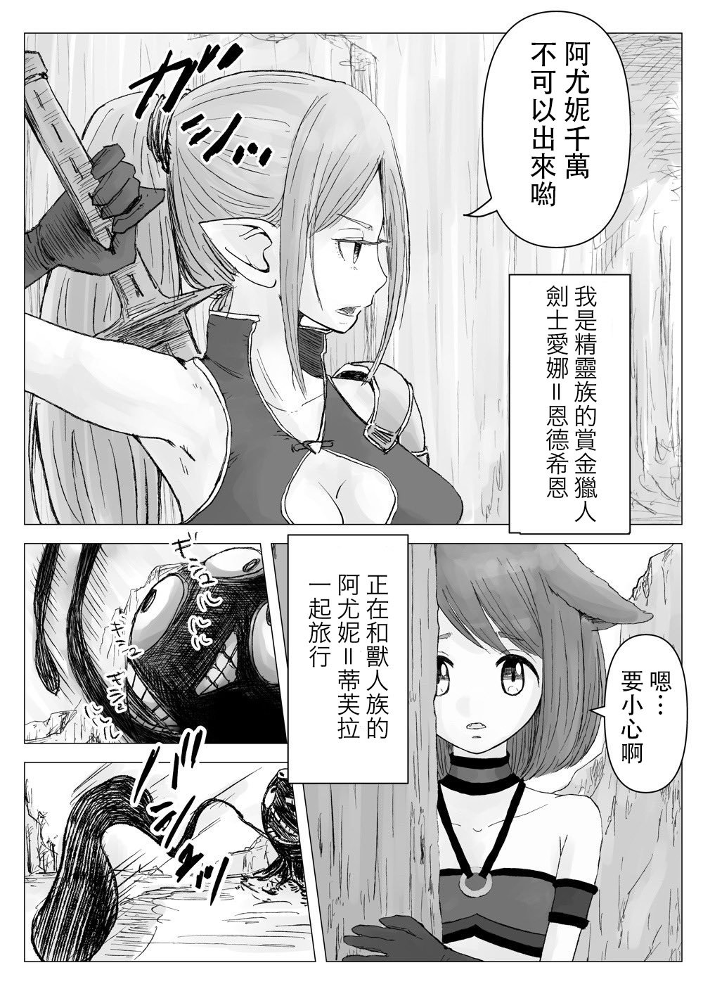 对帅气剑士说不出口的事漫画,第1话3图