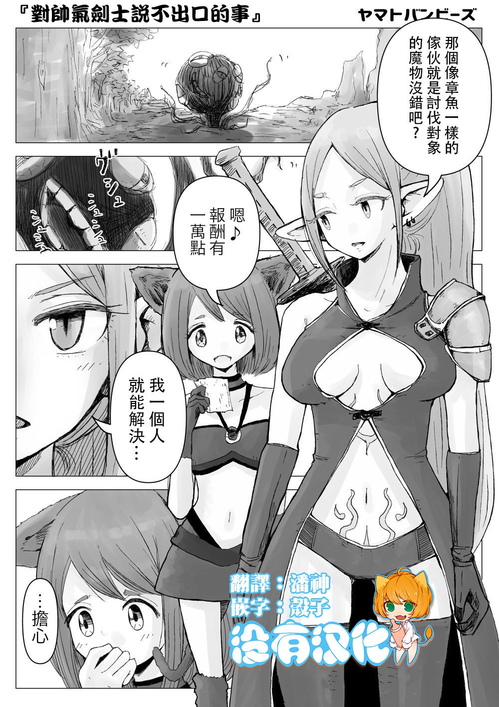 对帅气剑士说不出口的事漫画,第1话1图