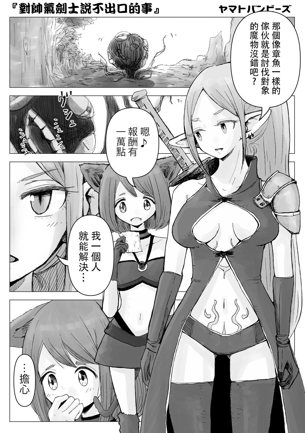 对帅气剑士说不出口的事漫画,第1话2图