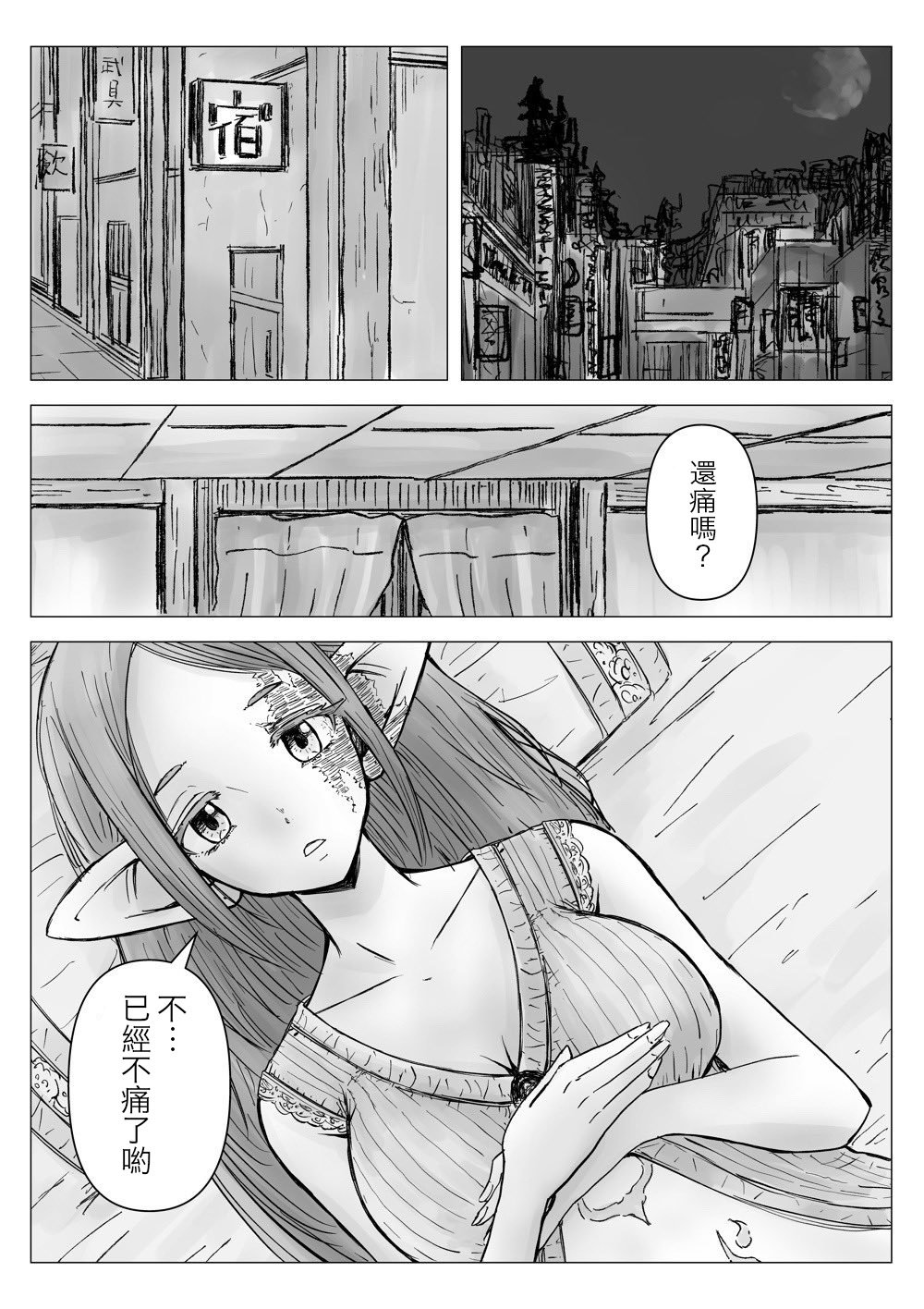 对帅气剑士说不出口的事漫画,第1话3图