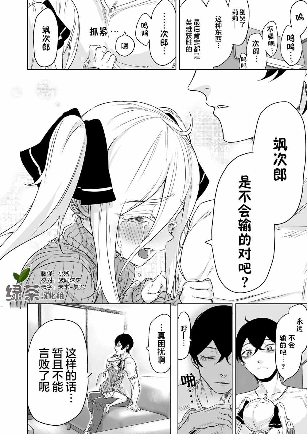 身为最强暗杀者的我今天也败给了捡回来的奴隶少女漫画,第8话4图