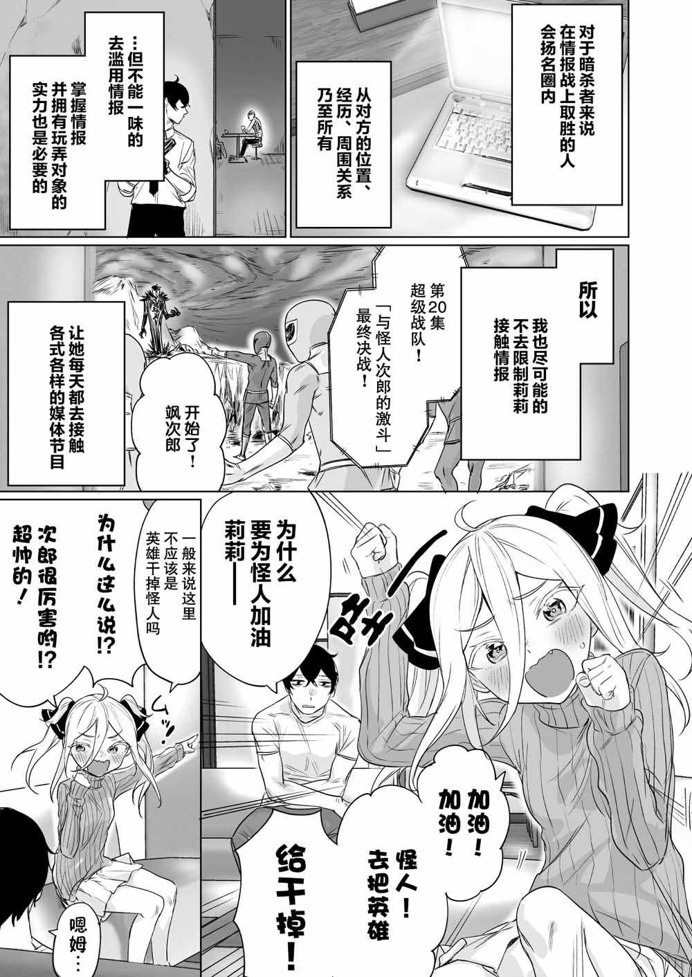 身为最强暗杀者的我今天也败给了捡回来的奴隶少女漫画,第8话1图