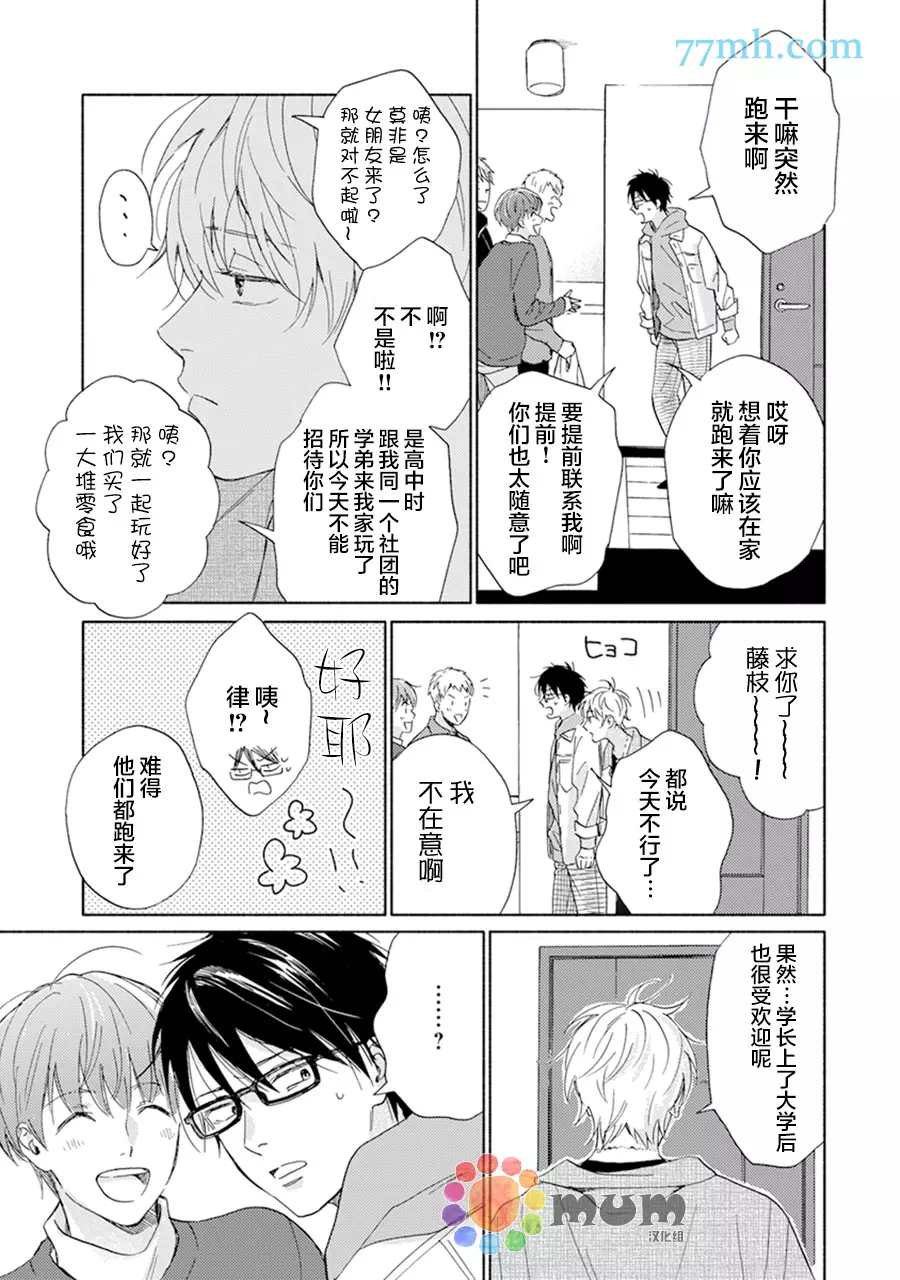 学长 你都在想些什么啊？漫画,短篇3图