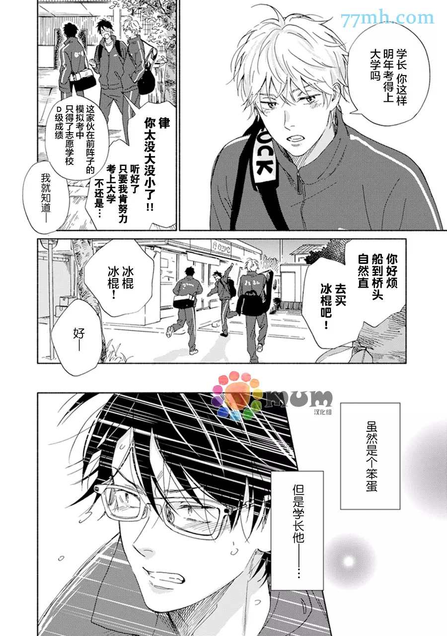 学长 你都在想些什么啊？漫画,短篇2图