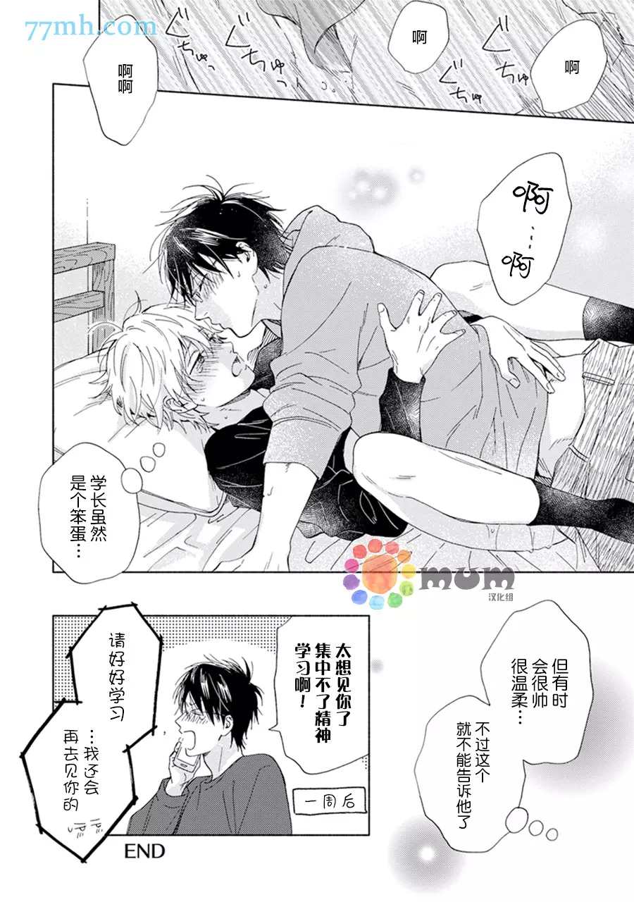 学长 你都在想些什么啊？漫画,短篇3图