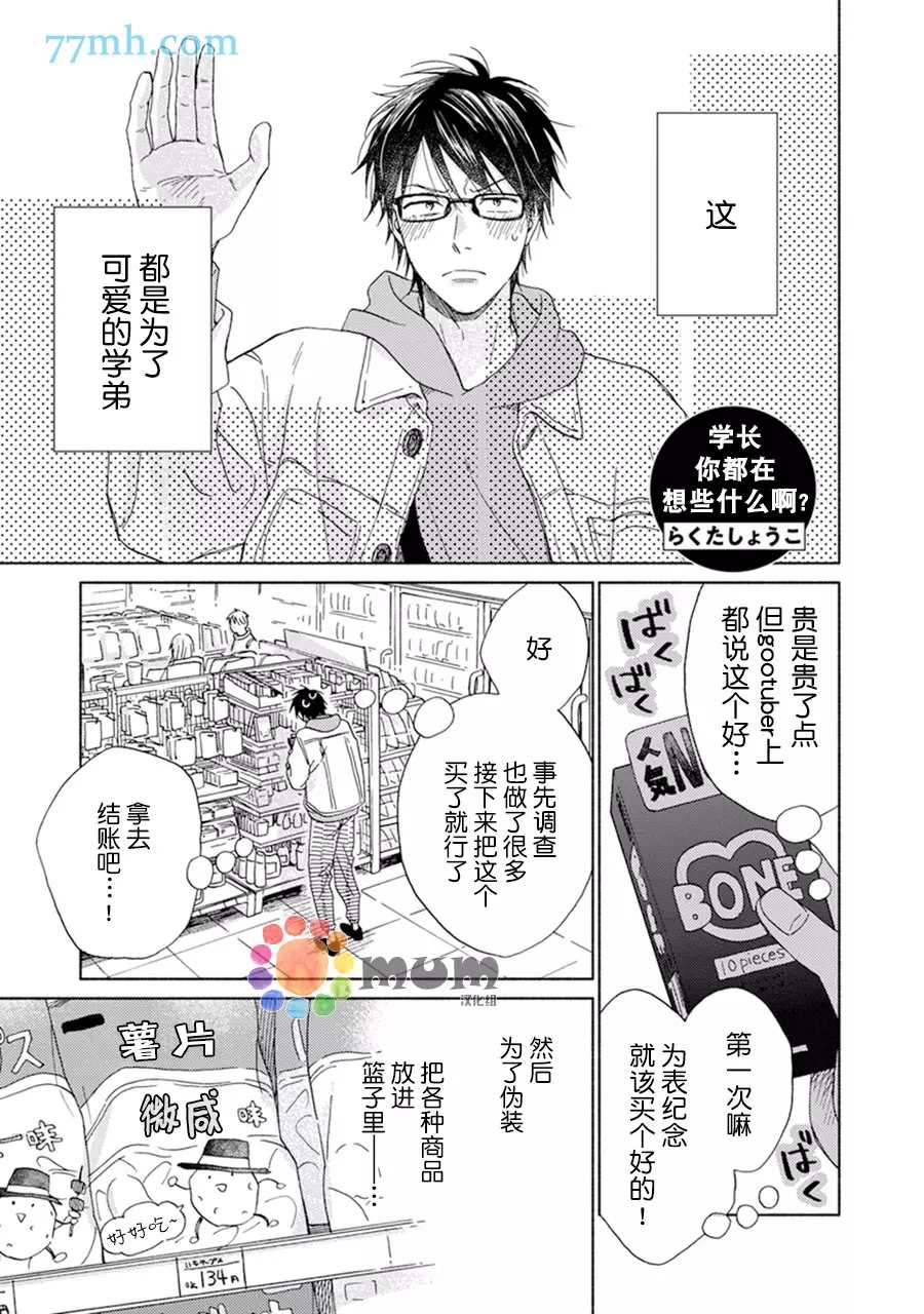 学长 你都在想些什么啊？漫画,短篇5图