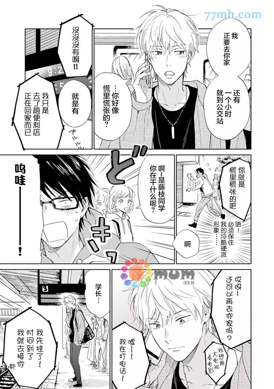 学长 你都在想些什么啊？漫画,短篇4图