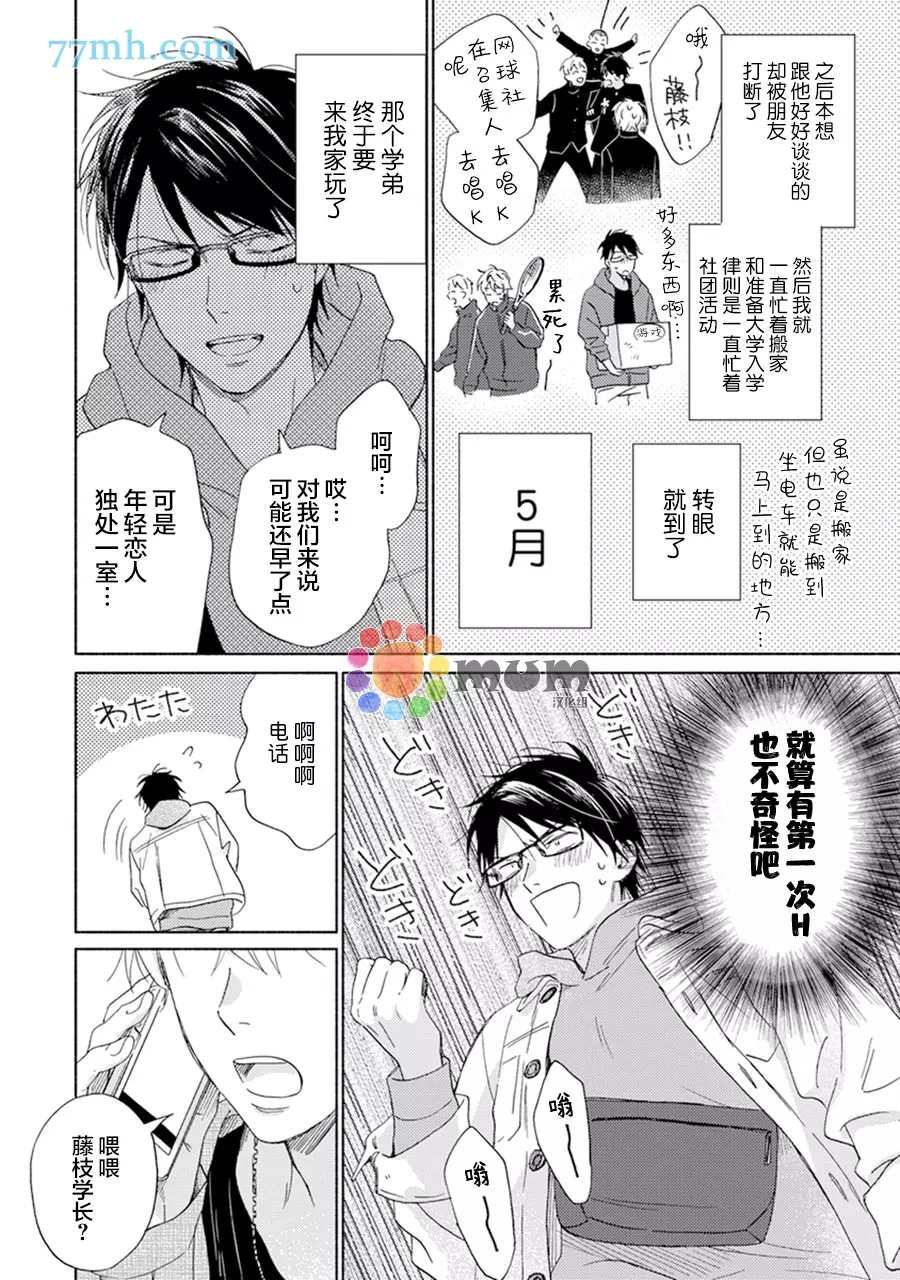 学长 你都在想些什么啊？漫画,短篇3图