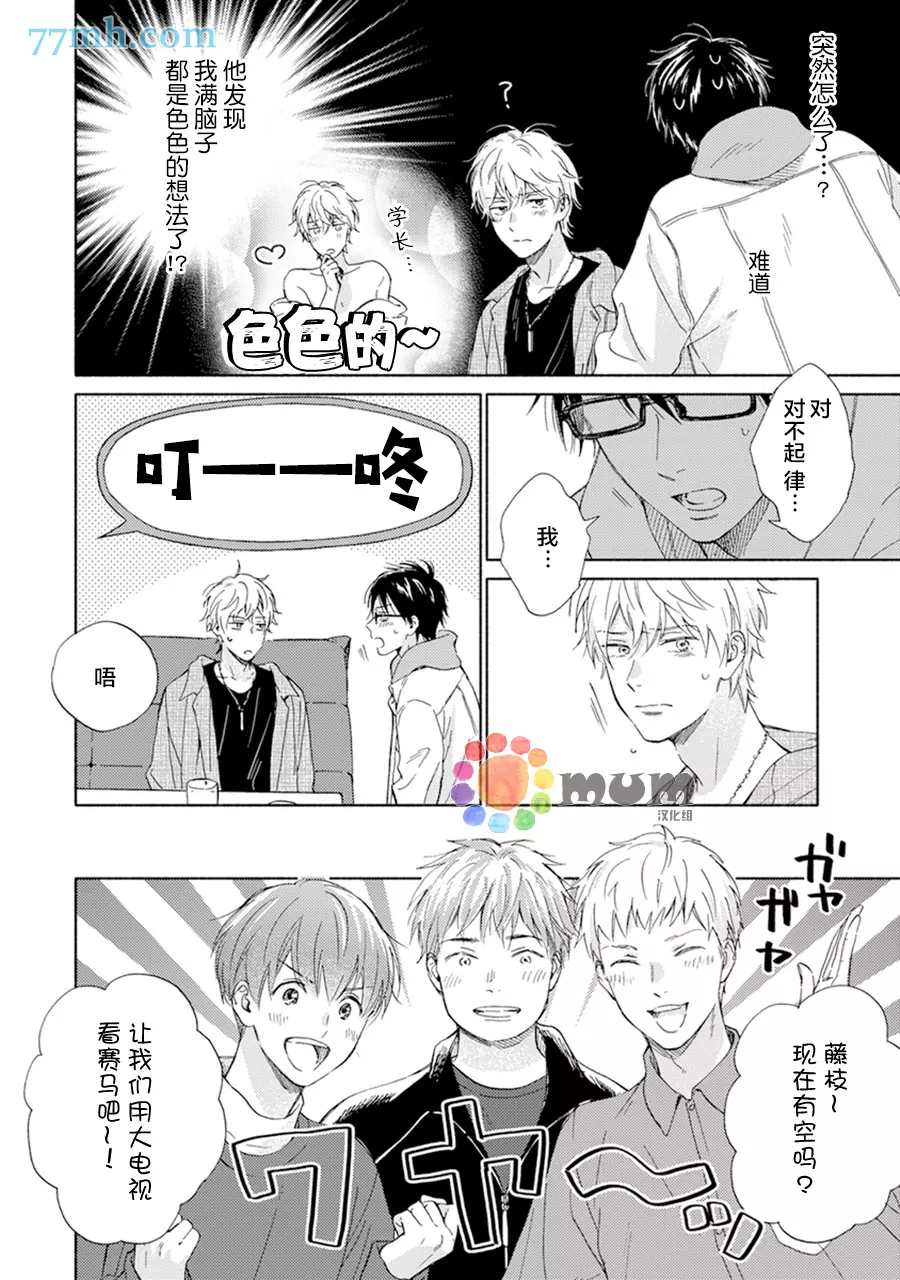 学长 你都在想些什么啊？漫画,短篇2图