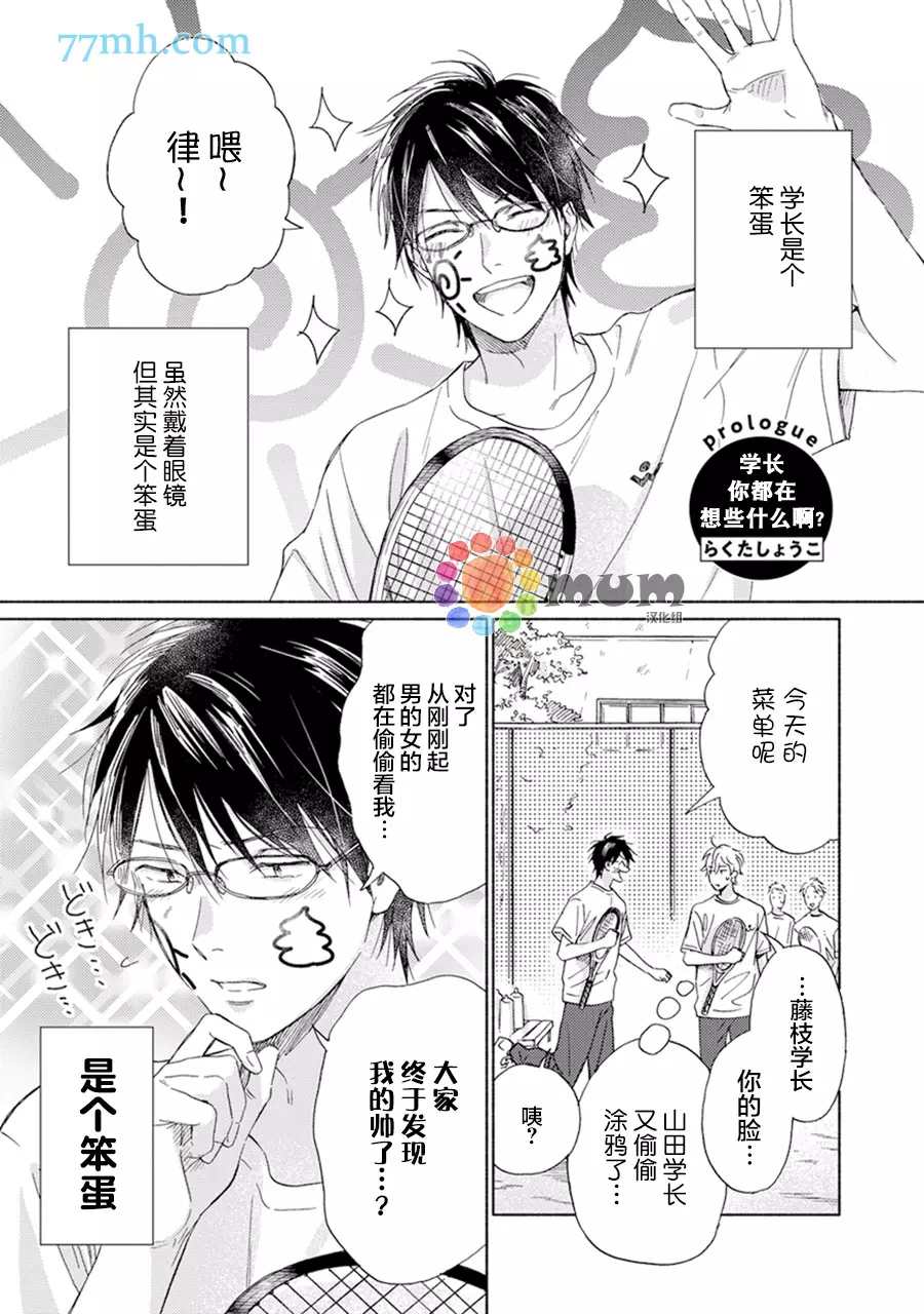 学长 你都在想些什么啊？漫画,短篇1图